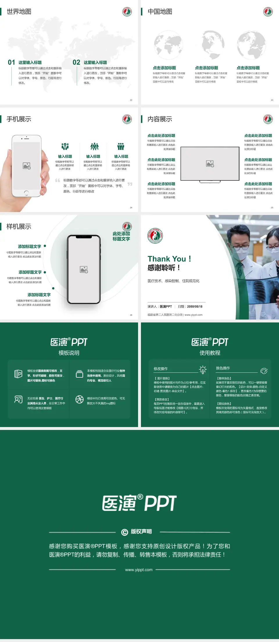 福建省第二人民医院二化分院培训与教育PPT模板4:3格式幻灯片预览图4