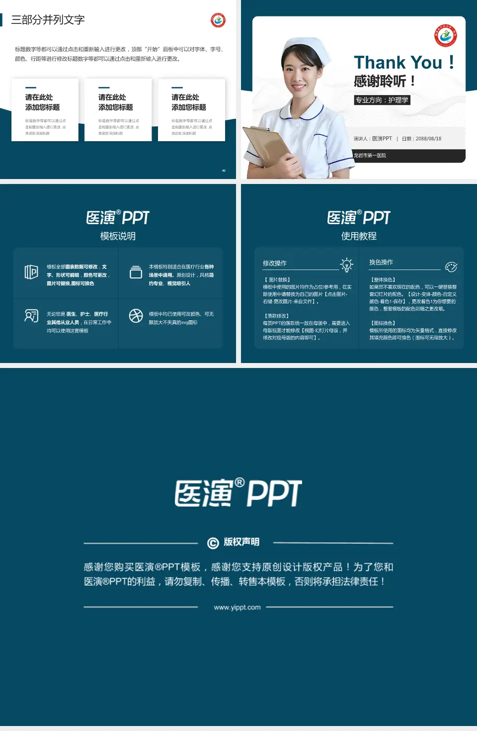 龙岩市第一医院护理专业职业生涯规划PPT模板4:3格式幻灯片预览图6