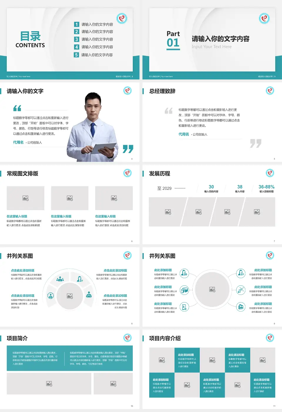 平凉地区人民医院医院管理报告PPT模板16:9格式幻灯片预览图2