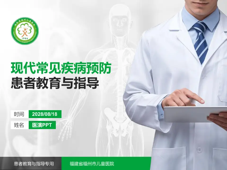 福建省福州市儿童医院患者教育与指导PPT模板4:3格式PPT封面效果预览图