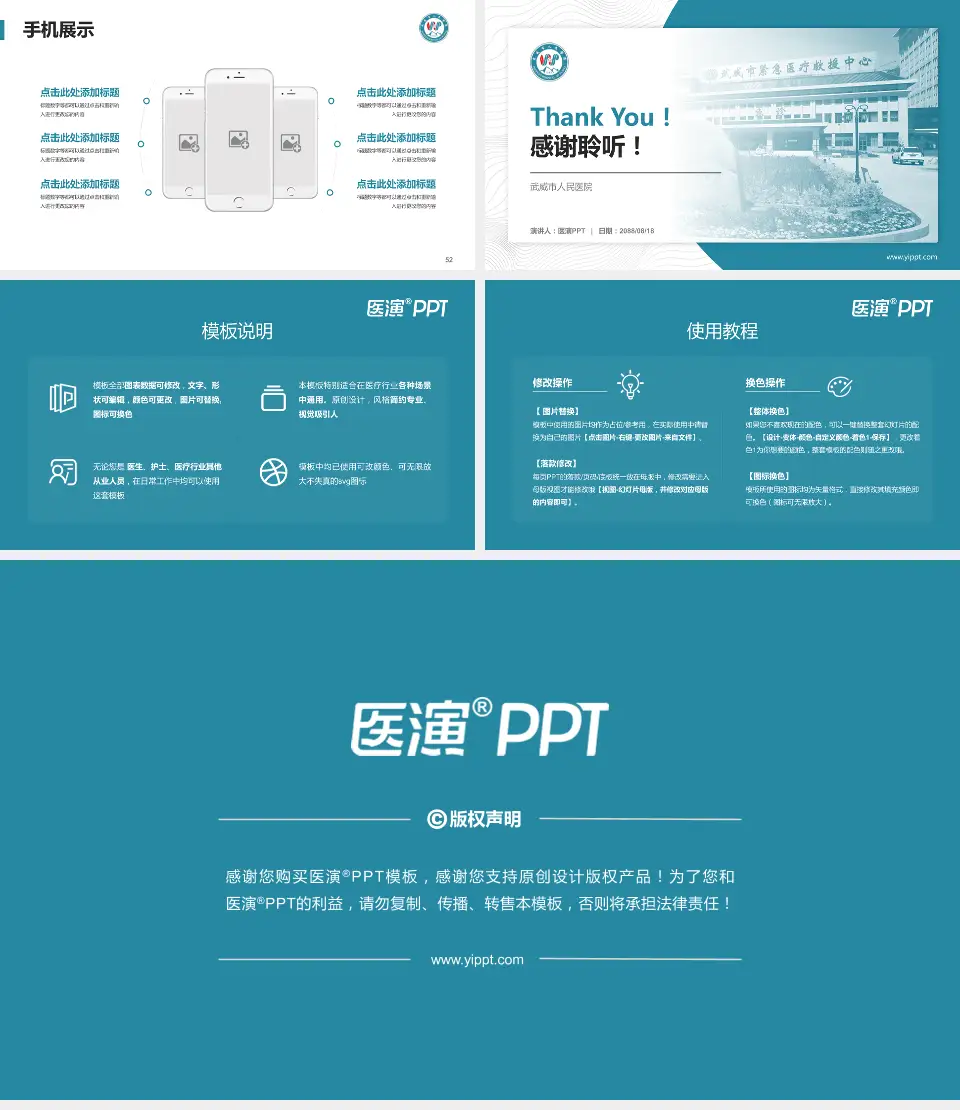 武威市人民医院医院管理报告PPT模板16:9格式幻灯片预览图7