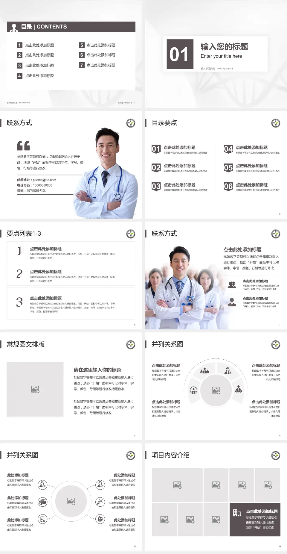 金川集团有限公司职工医院科室介绍与推广PPT模板4:3格式幻灯片预览图2