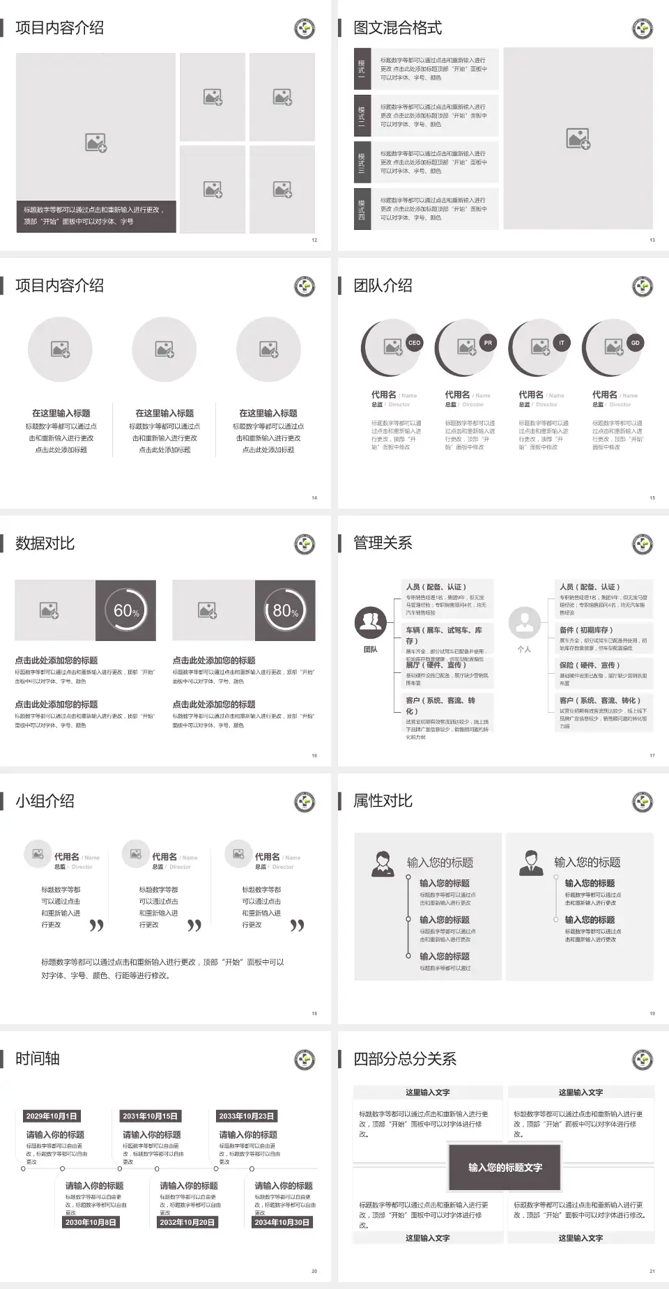 金川集团有限公司职工医院科室介绍与推广PPT模板4:3格式幻灯片预览图3