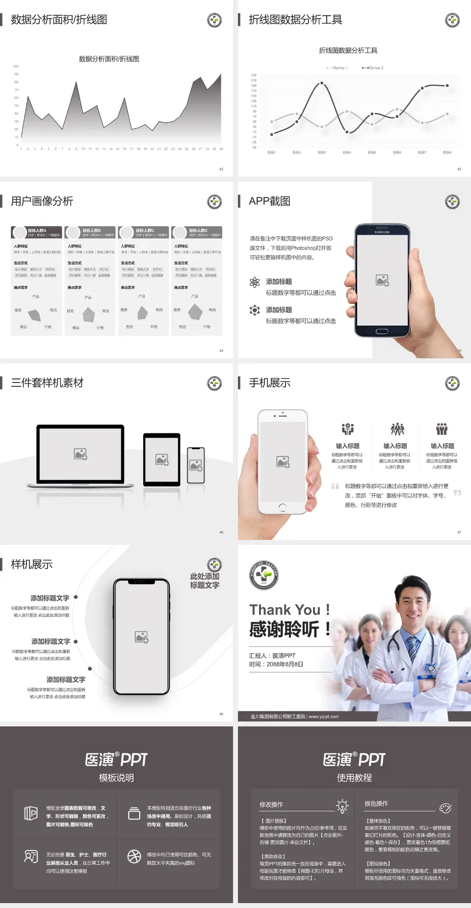 金川集团有限公司职工医院科室介绍与推广PPT模板4:3格式幻灯片预览图6