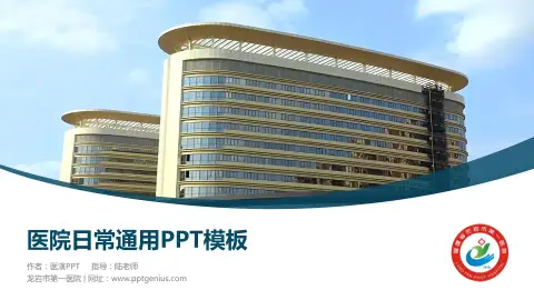 龙岩市第一医院医院简介/日常通用PPT模板