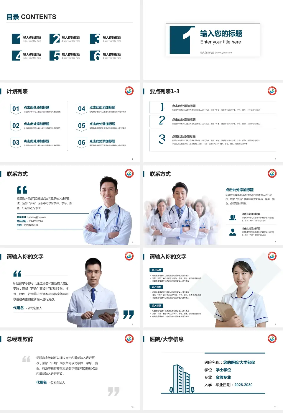 龙岩市第一医院医院简介/日常通用PPT模板16:9格式幻灯片预览图2