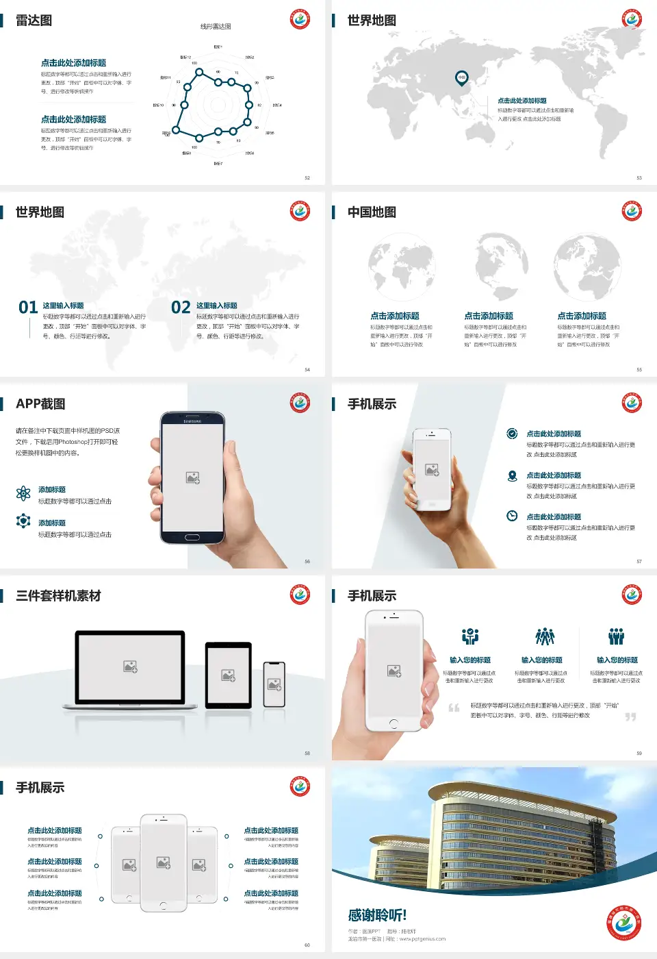 龙岩市第一医院医院简介/日常通用PPT模板16:9格式幻灯片预览图7