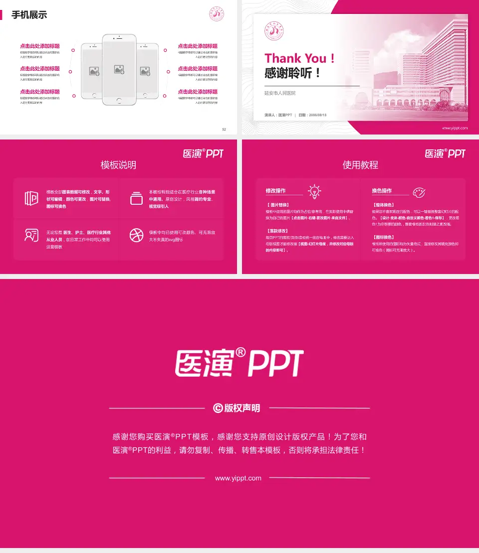 延安市人民医院医院管理报告PPT模板16:9格式幻灯片预览图7