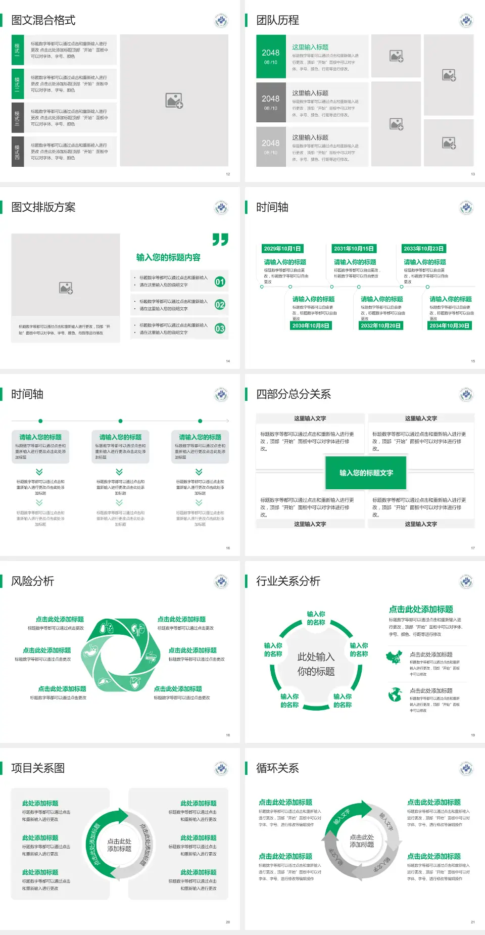 天水市第二人民医院项目申请与汇报PPT模板4:3格式幻灯片预览图3