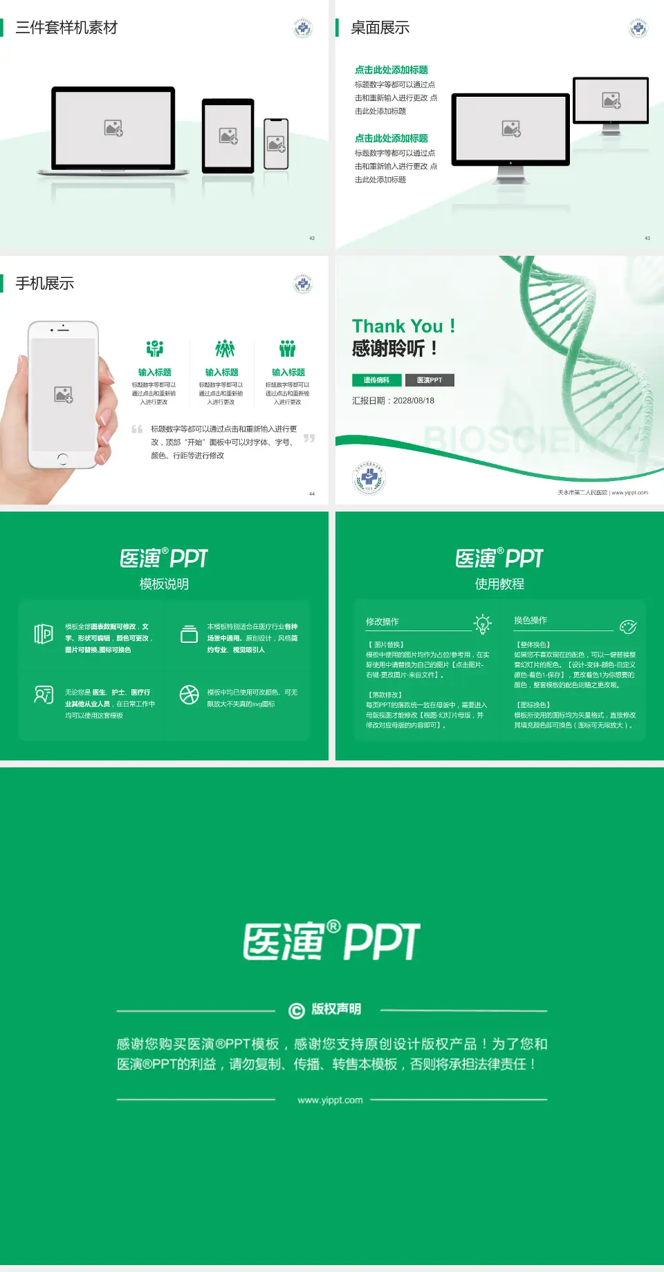 天水市第二人民医院项目申请与汇报PPT模板4:3格式幻灯片预览图6