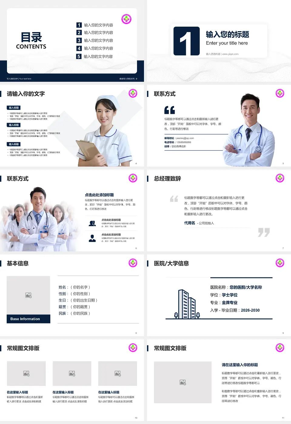 咸阳市妇幼保健院护理专业职业生涯规划PPT模板16:9格式幻灯片预览图2