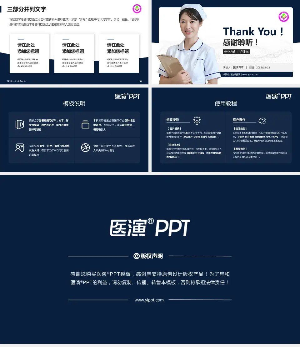 咸阳市妇幼保健院护理专业职业生涯规划PPT模板16:9格式幻灯片预览图6