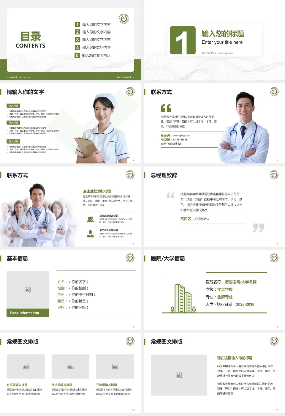 武警甘肃省总队医院护理专业职业生涯规划PPT模板16:9格式幻灯片预览图2