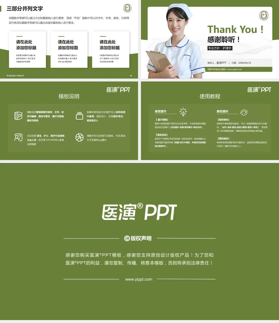 武警甘肃省总队医院护理专业职业生涯规划PPT模板16:9格式幻灯片预览图6