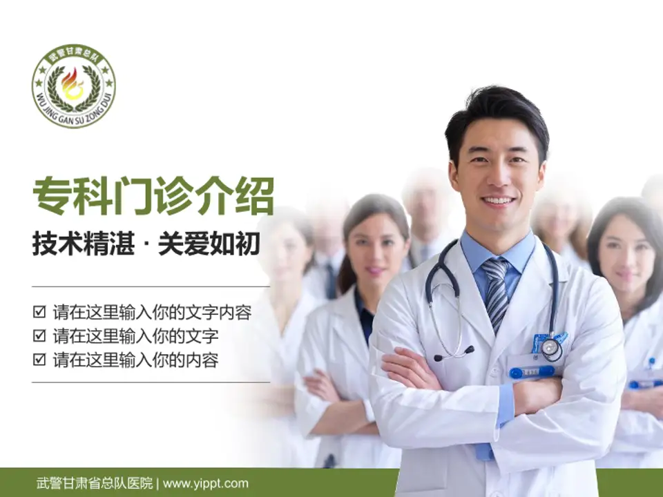 武警甘肃省总队医院科室介绍与推广PPT模板4:3格式PPT封面效果预览图