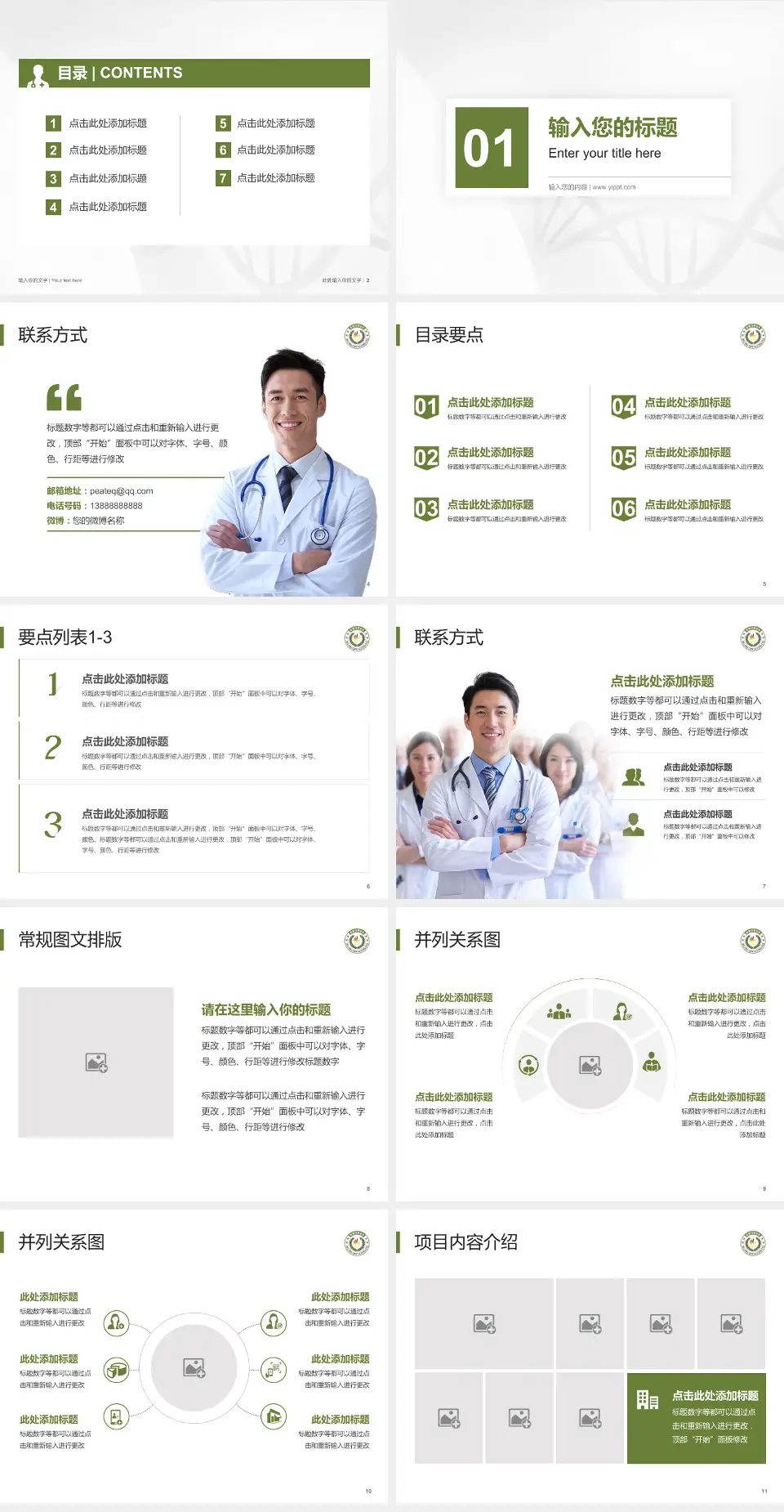 武警甘肃省总队医院科室介绍与推广PPT模板4:3格式幻灯片预览图2