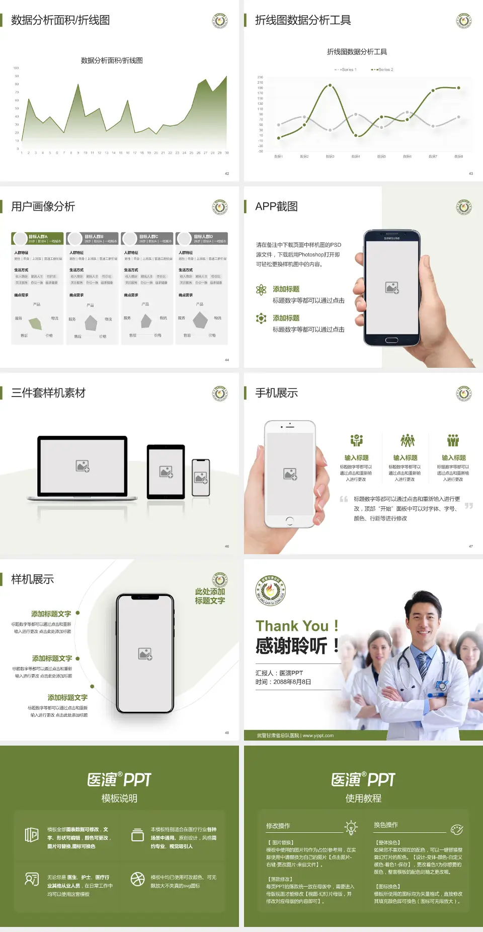 武警甘肃省总队医院科室介绍与推广PPT模板4:3格式幻灯片预览图6