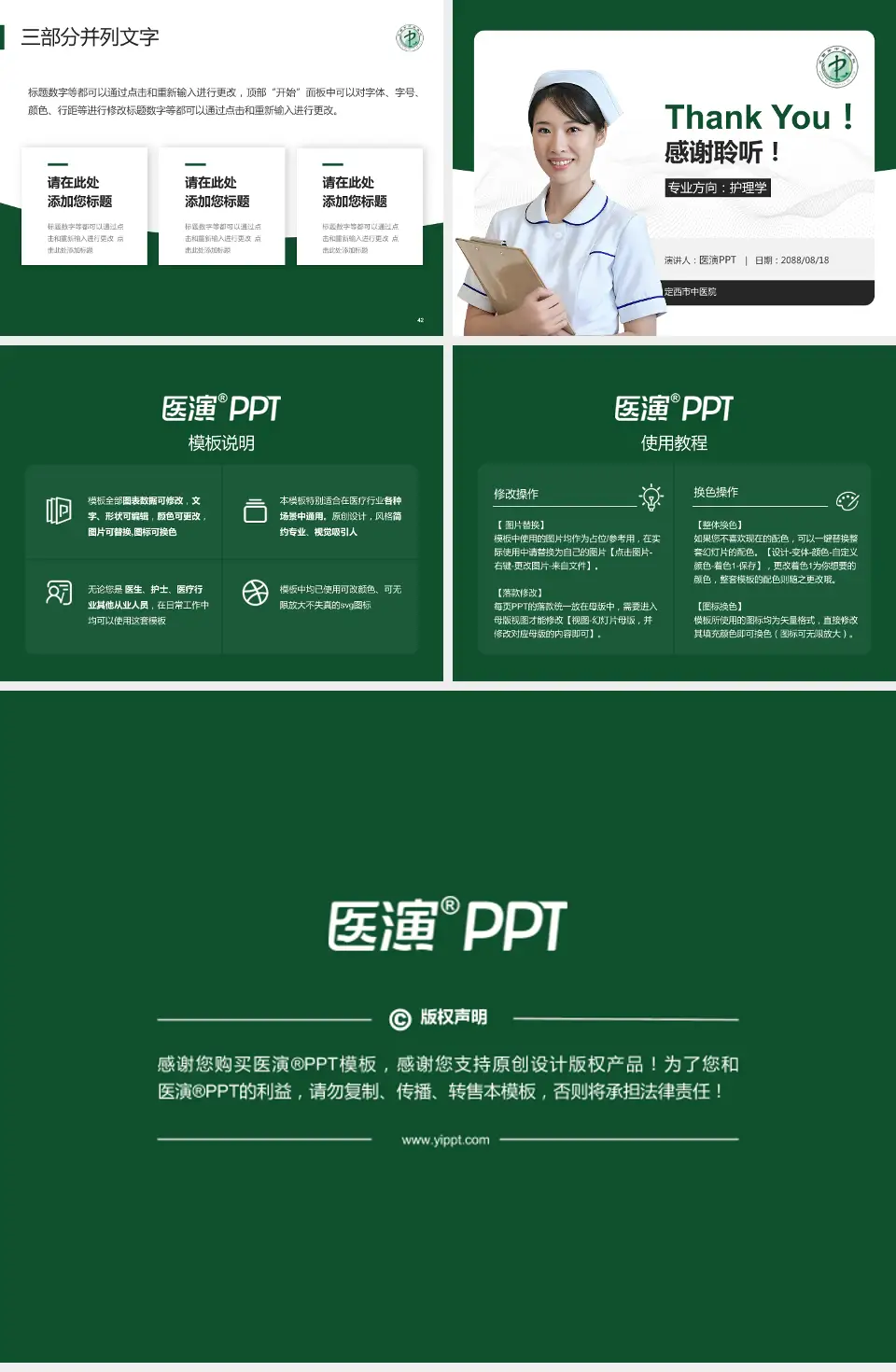 定西市中医院护理专业职业生涯规划PPT模板4:3格式幻灯片预览图6