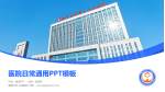 嘉峪关市人民医院医院简介/日常通用PPT模板_幻灯片封面预览图