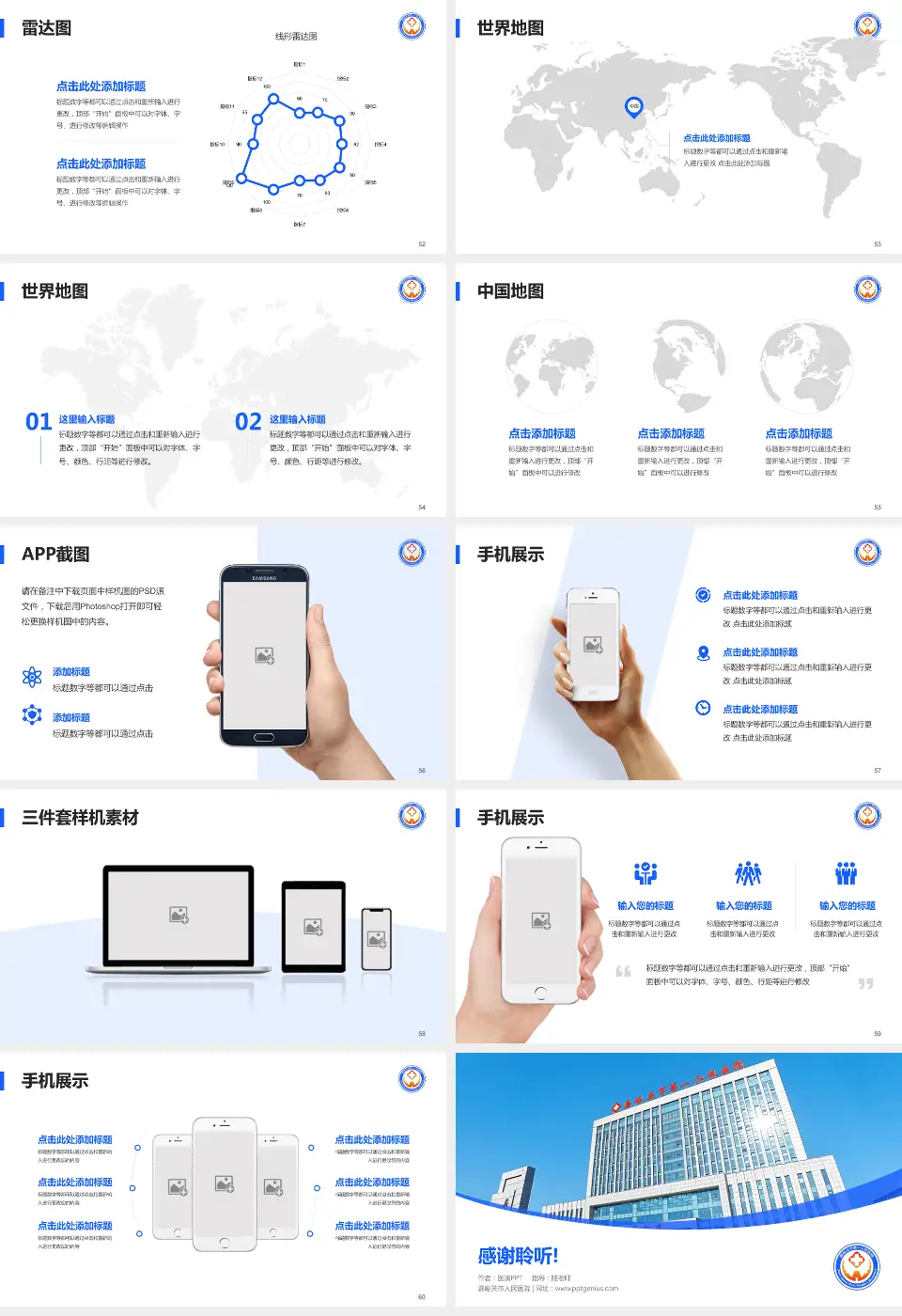 嘉峪关市人民医院医院简介/日常通用PPT模板16:9格式幻灯片预览图7