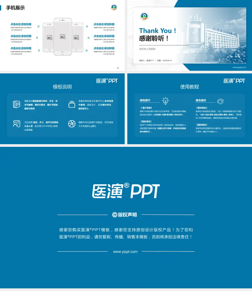 庆阳市人民医院医院管理报告PPT模板16:9格式幻灯片预览图7