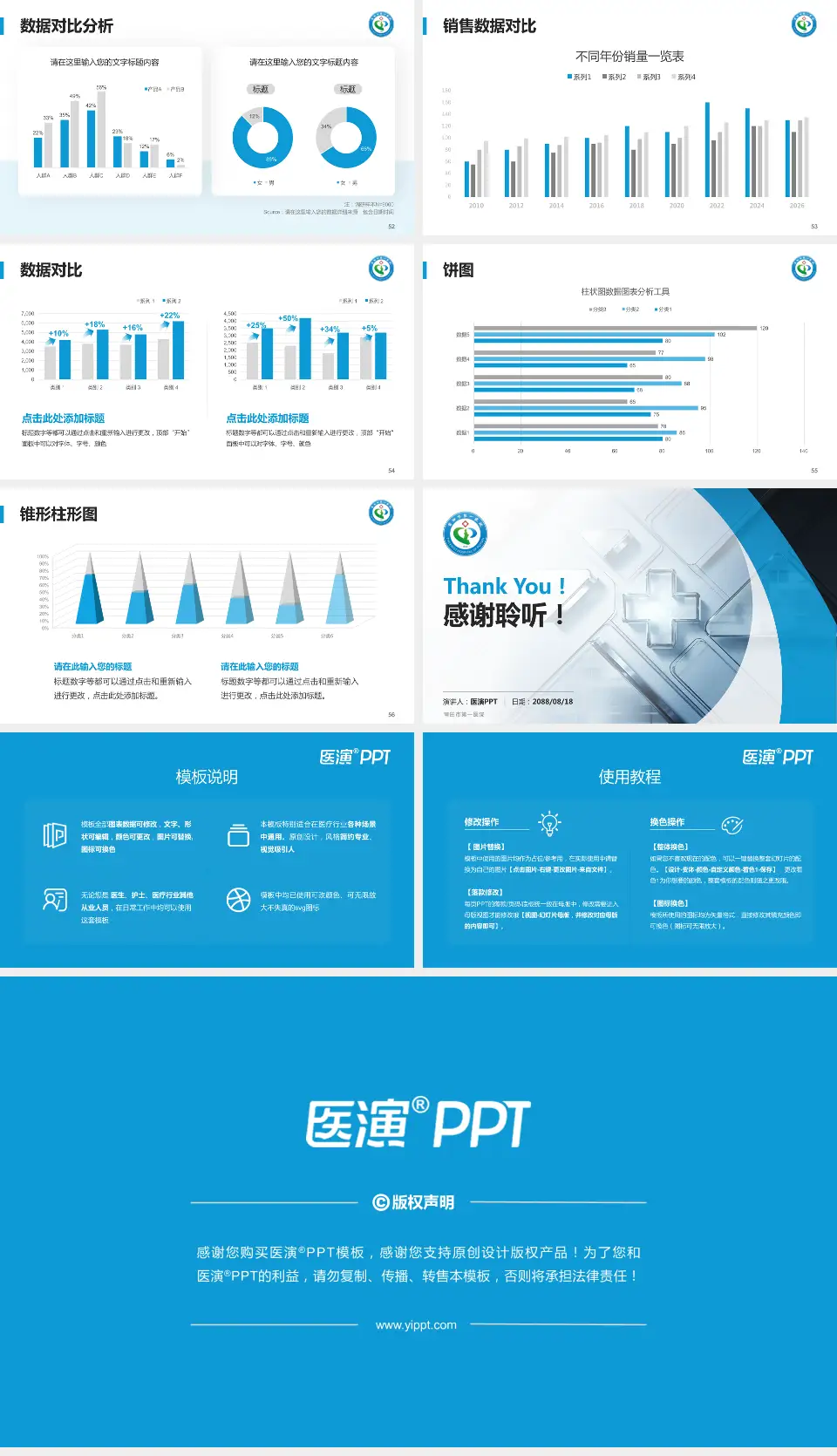 莆田市第一医院医疗行业比赛专用PPT模板16:9格式幻灯片预览图7