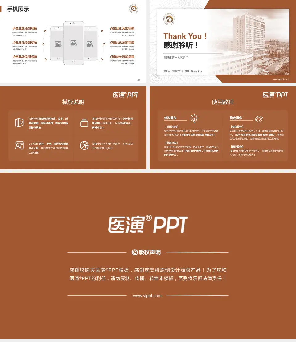 白银市第一人民医院医院管理报告PPT模板16:9格式幻灯片预览图7