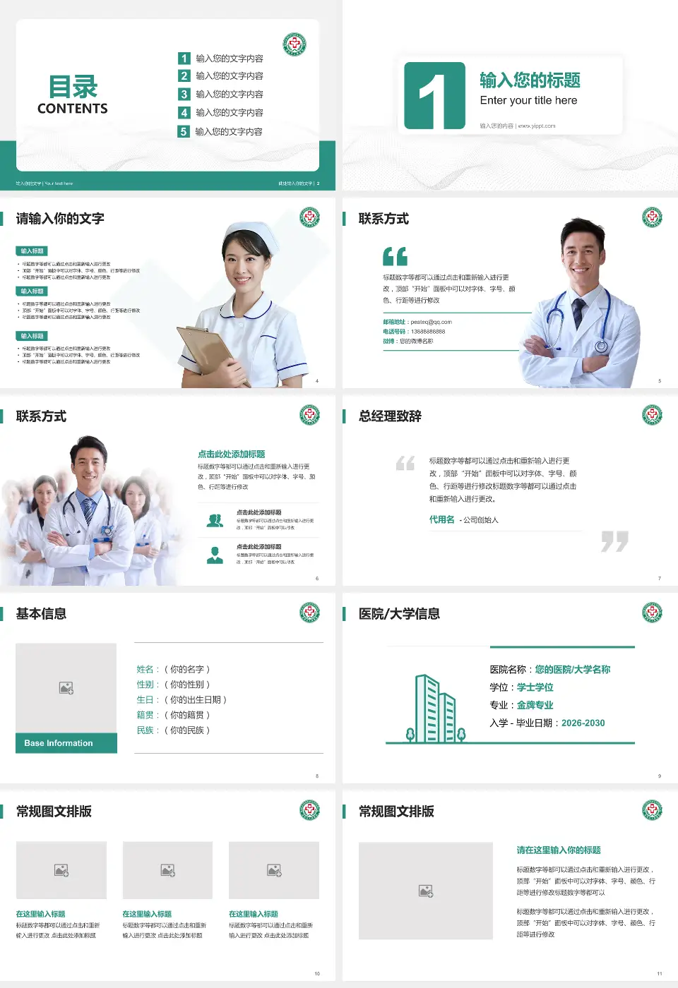 宝鸡市人民医院护理专业职业生涯规划PPT模板16:9格式幻灯片预览图2