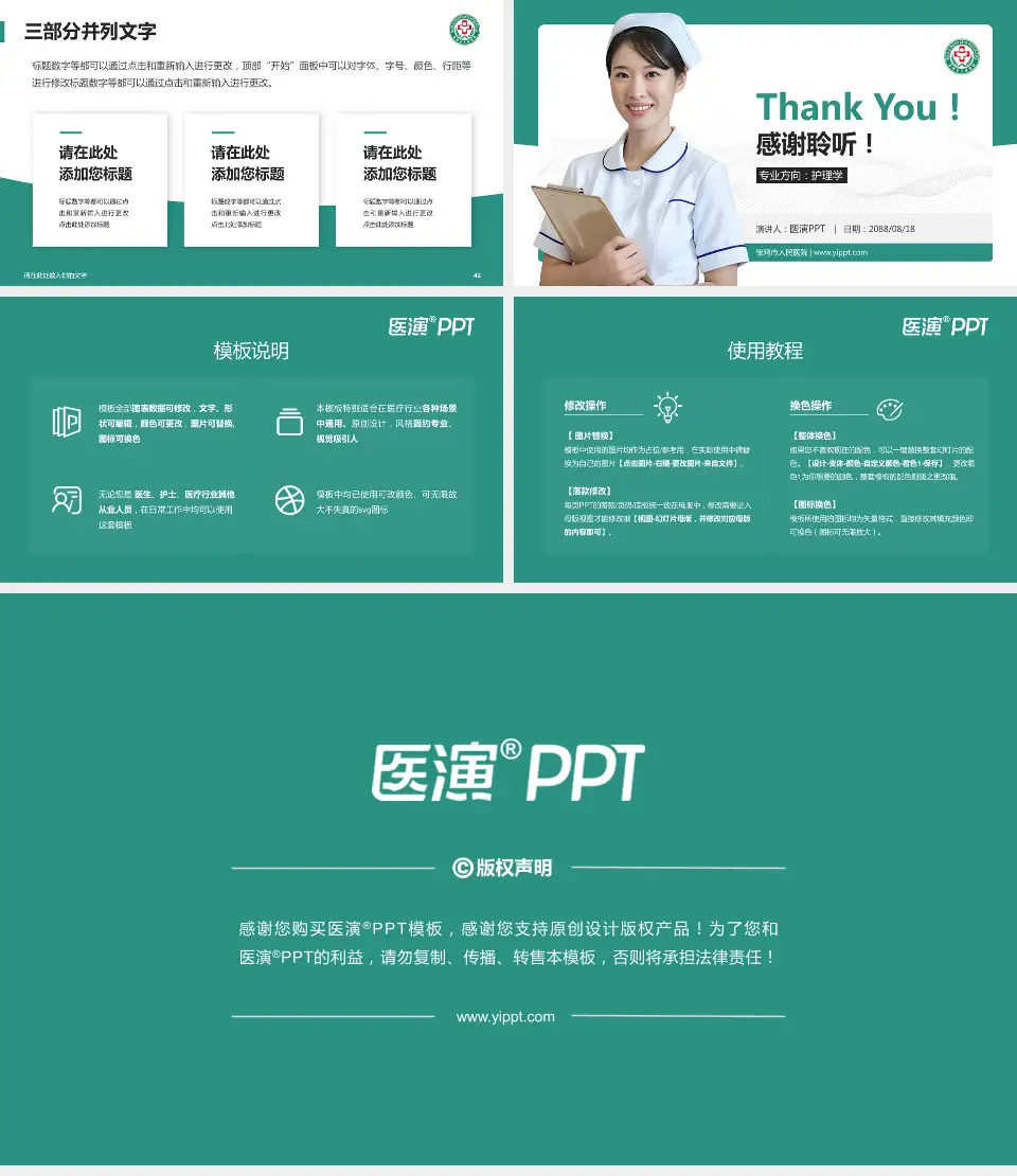 宝鸡市人民医院护理专业职业生涯规划PPT模板16:9格式幻灯片预览图6