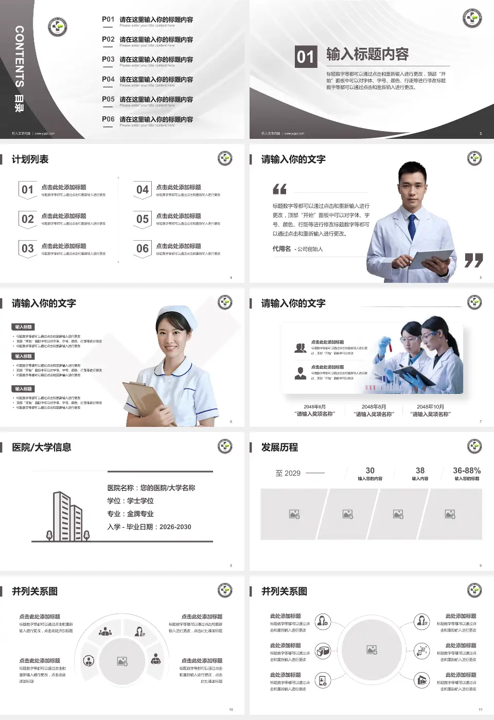 金川集团有限公司职工医院医疗行业比赛专用PPT模板16:9格式幻灯片预览图2