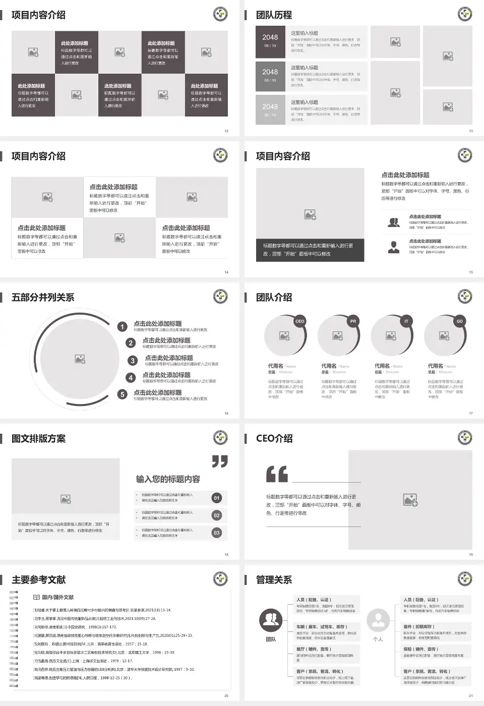 金川集团有限公司职工医院医疗行业比赛专用PPT模板16:9格式幻灯片预览图3