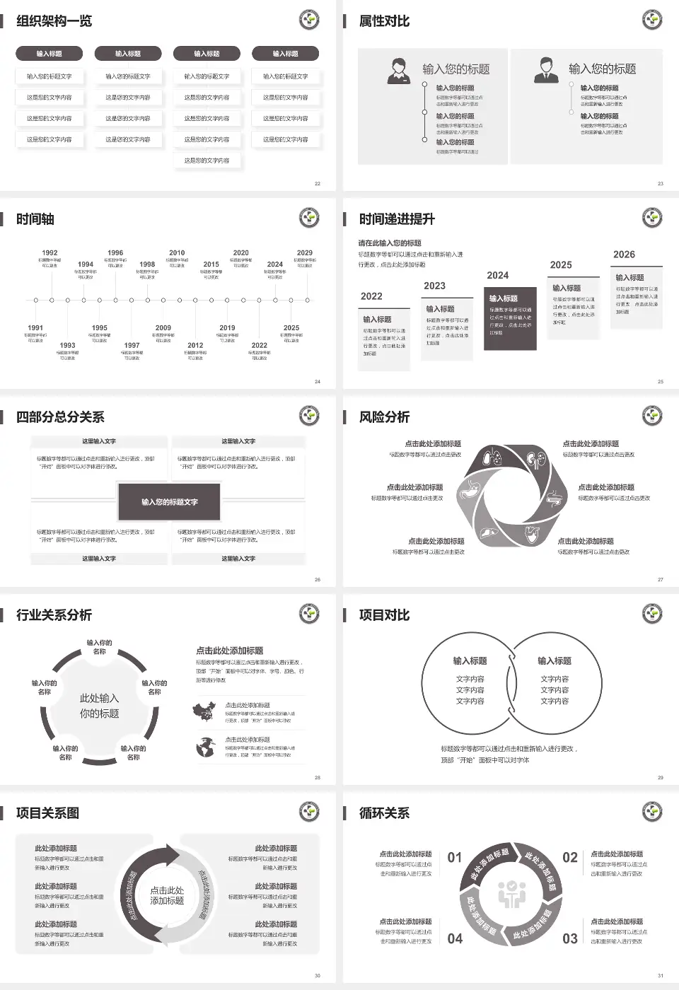金川集团有限公司职工医院医疗行业比赛专用PPT模板16:9格式幻灯片预览图4
