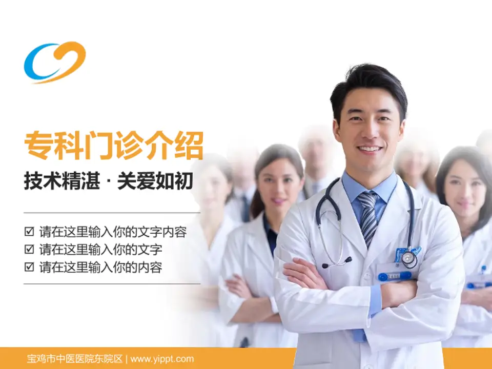 宝鸡市中医医院东院区科室介绍与推广PPT模板4:3格式PPT封面效果预览图