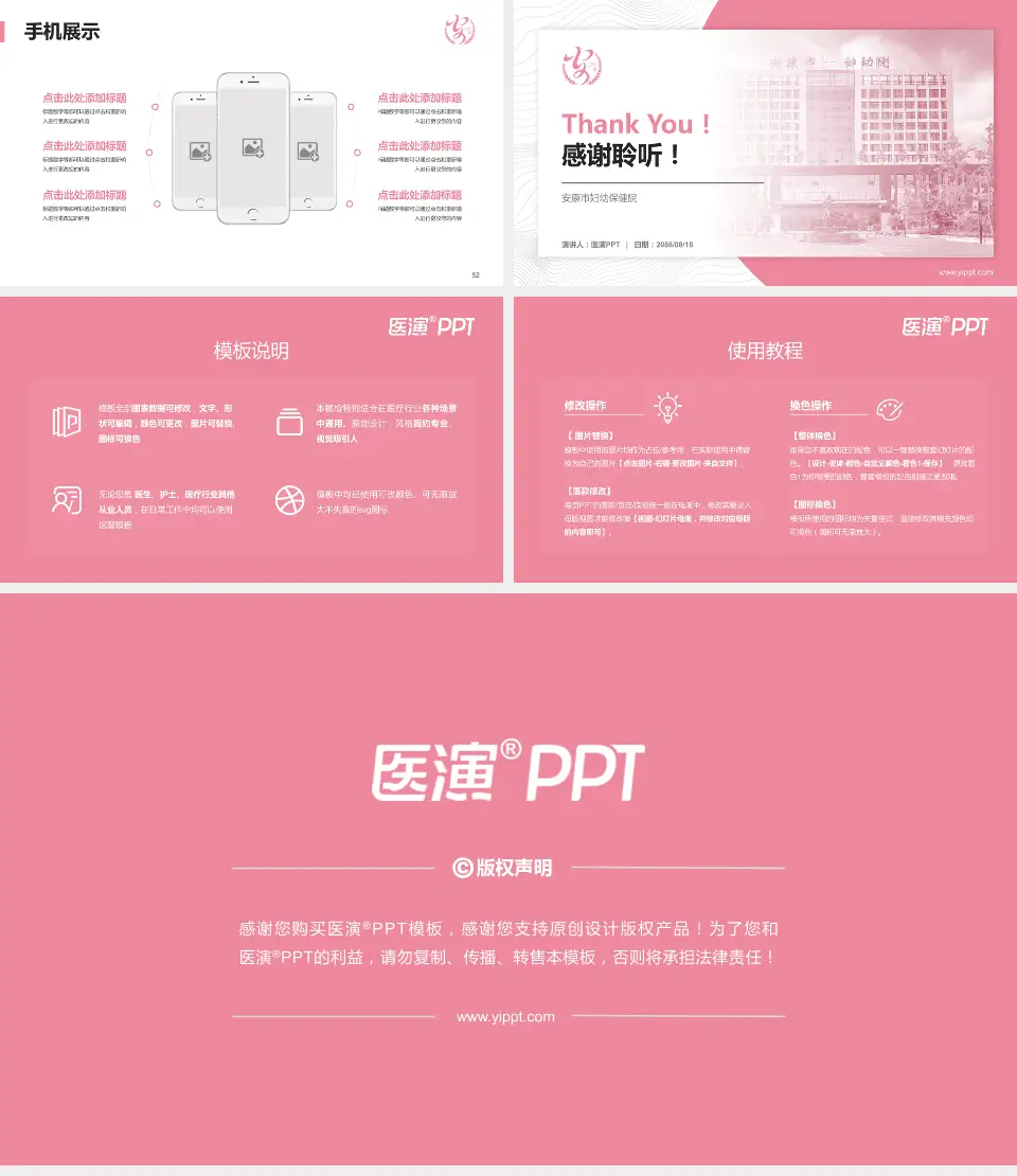 安康市妇幼保健院医院管理报告PPT模板16:9格式幻灯片预览图7