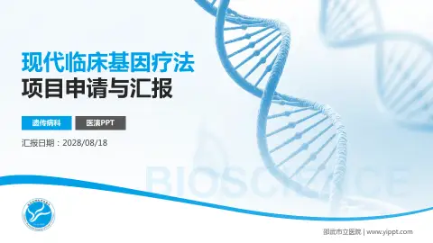 邵武市立医院项目申请与汇报PPT模板