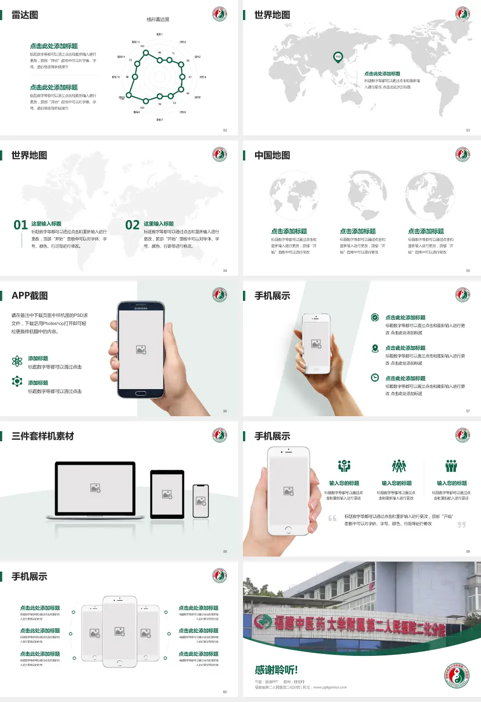 福建省第二人民医院二化分院医院简介/日常通用PPT模板16:9格式幻灯片预览图7