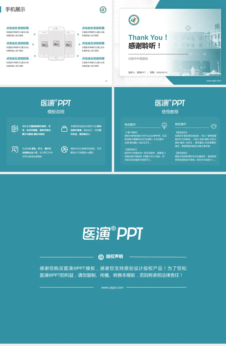 庆阳市中医医院医院管理报告PPT模板4:3格式幻灯片预览图7