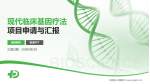 永登县人民医院项目申请与汇报PPT模板_幻灯片封面预览图