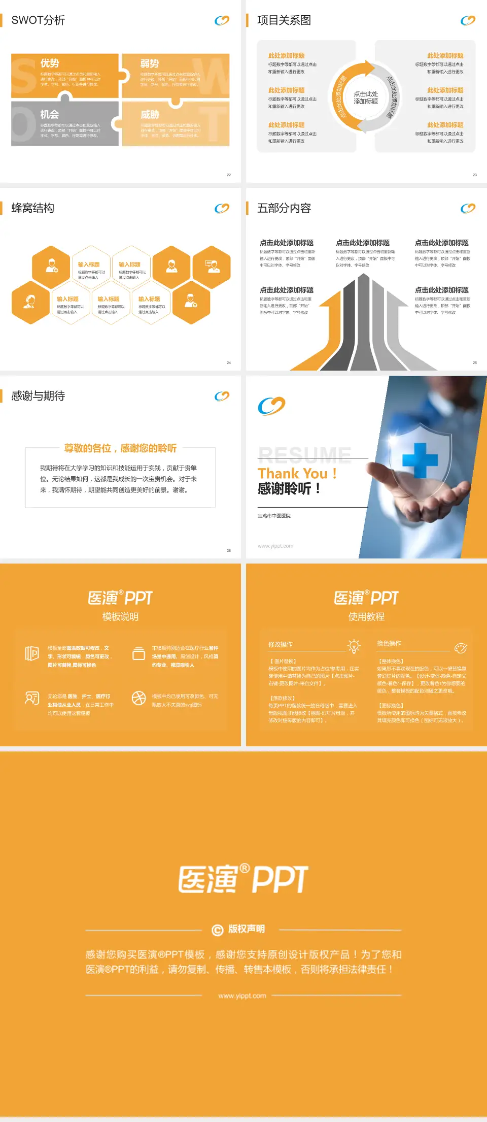 宝鸡市中医医院个人求职应聘简历PPT模板4:3格式幻灯片预览图4