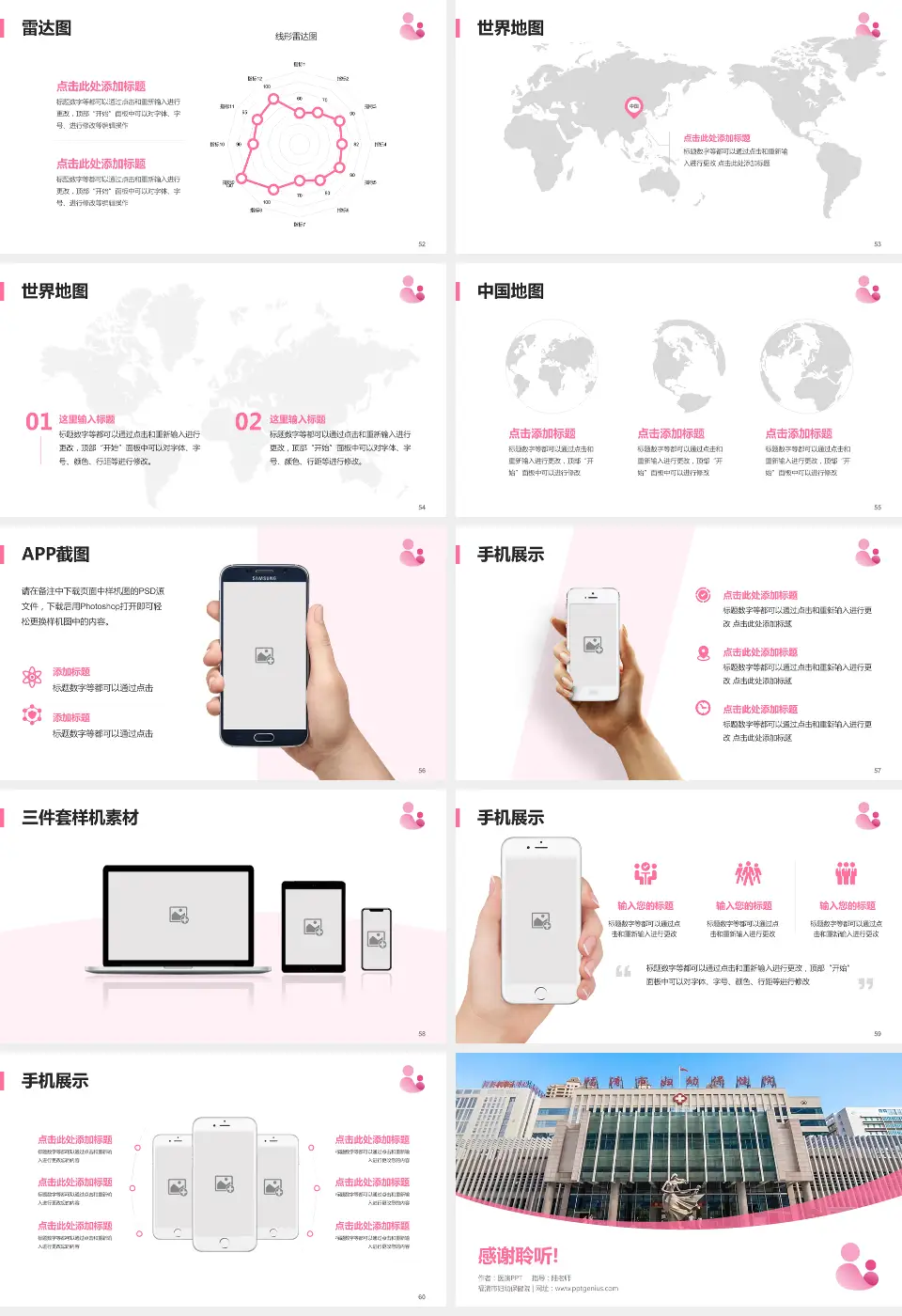 福清市妇幼保健院医院简介/日常通用PPT模板16:9格式幻灯片预览图7