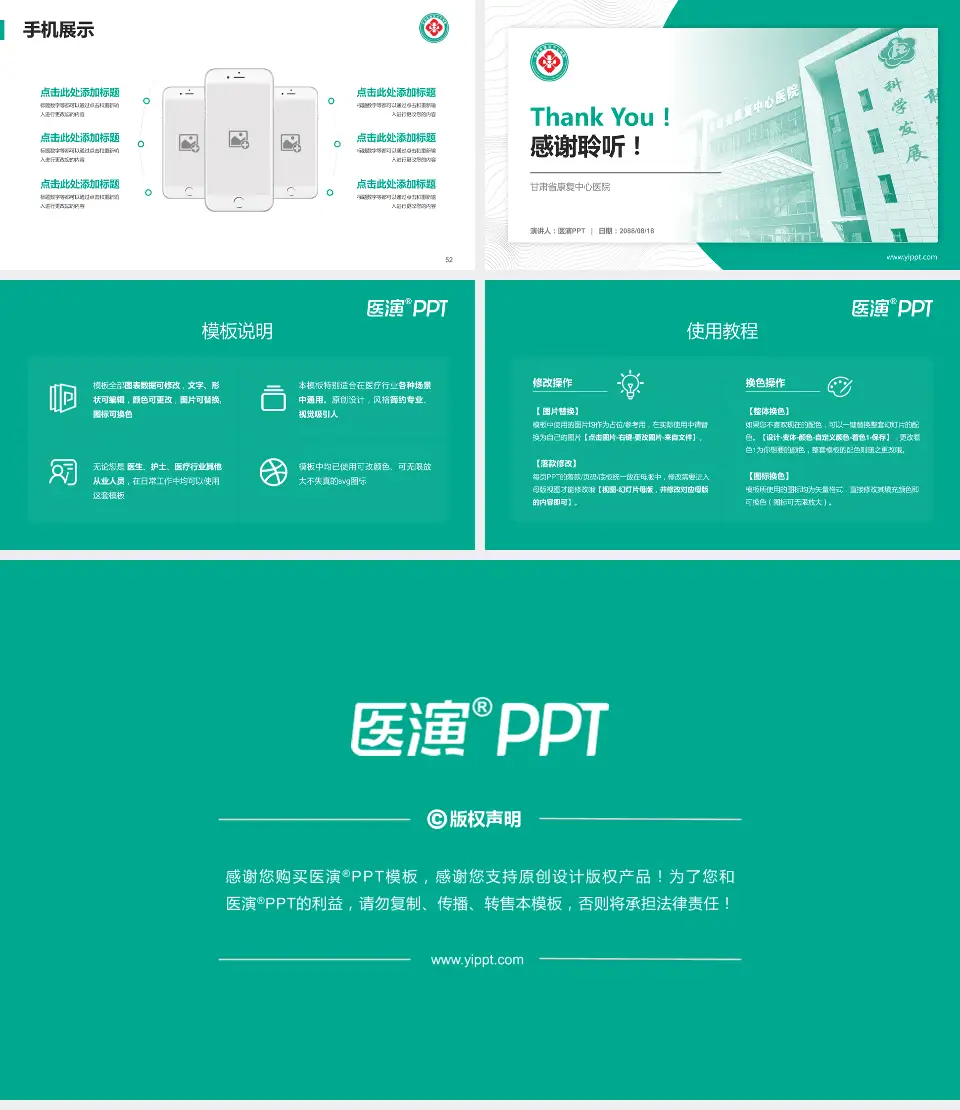 甘肃省康复中心医院医院管理报告PPT模板16:9格式幻灯片预览图7