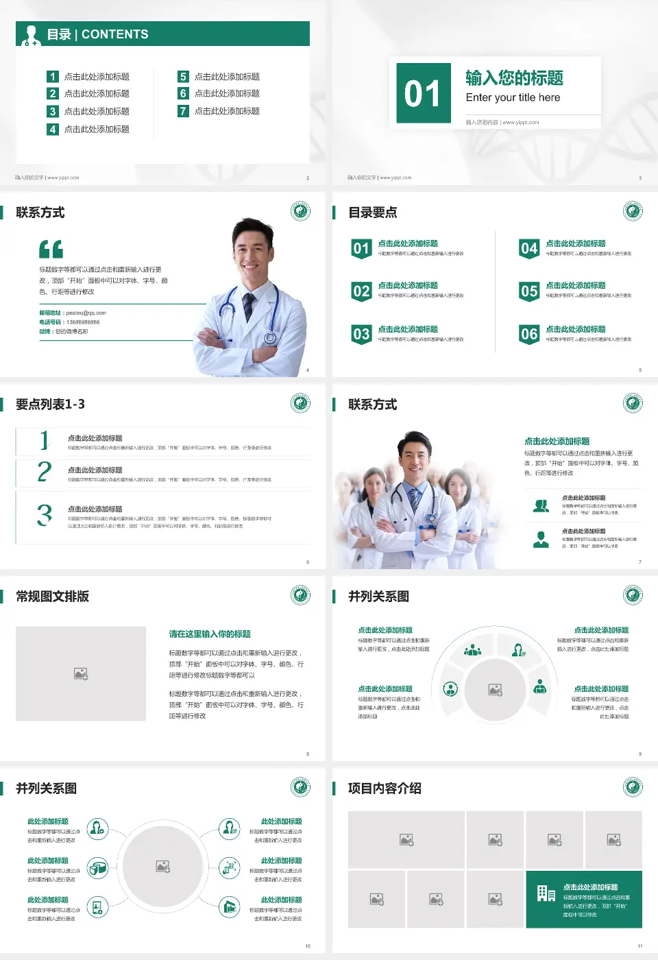 甘肃中医学院附属医院东院科室介绍与推广PPT模板16:9格式幻灯片预览图2