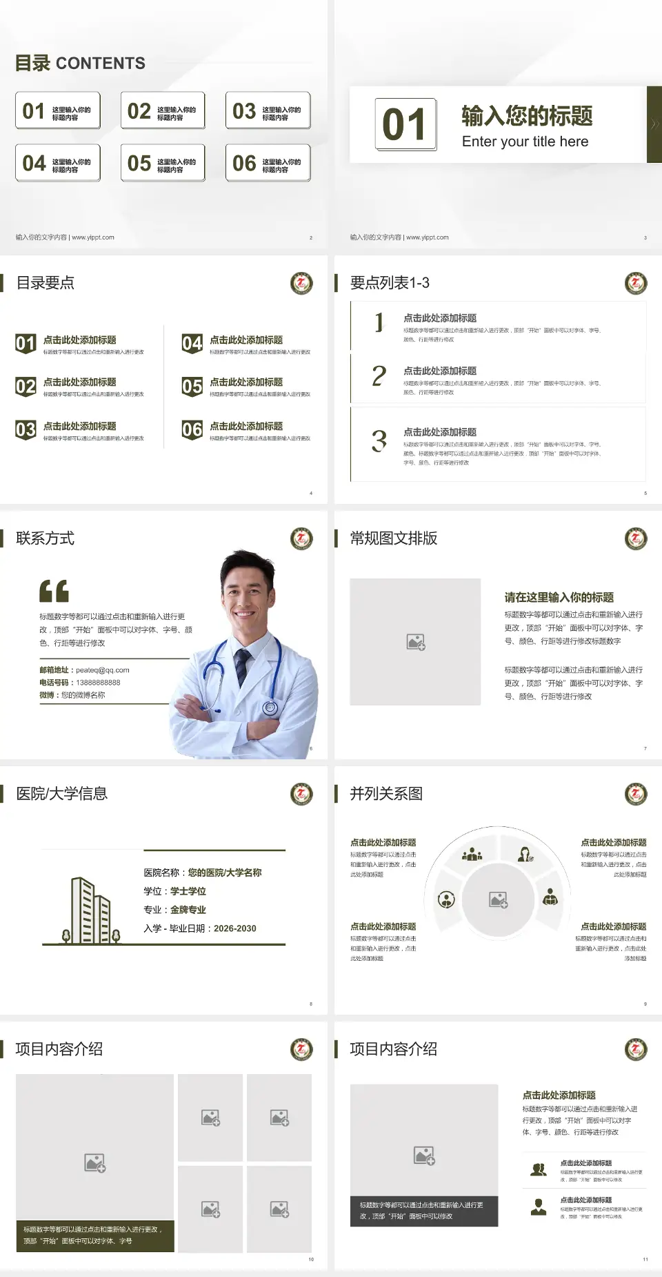 临夏七医院培训与教育PPT模板4:3格式幻灯片预览图2