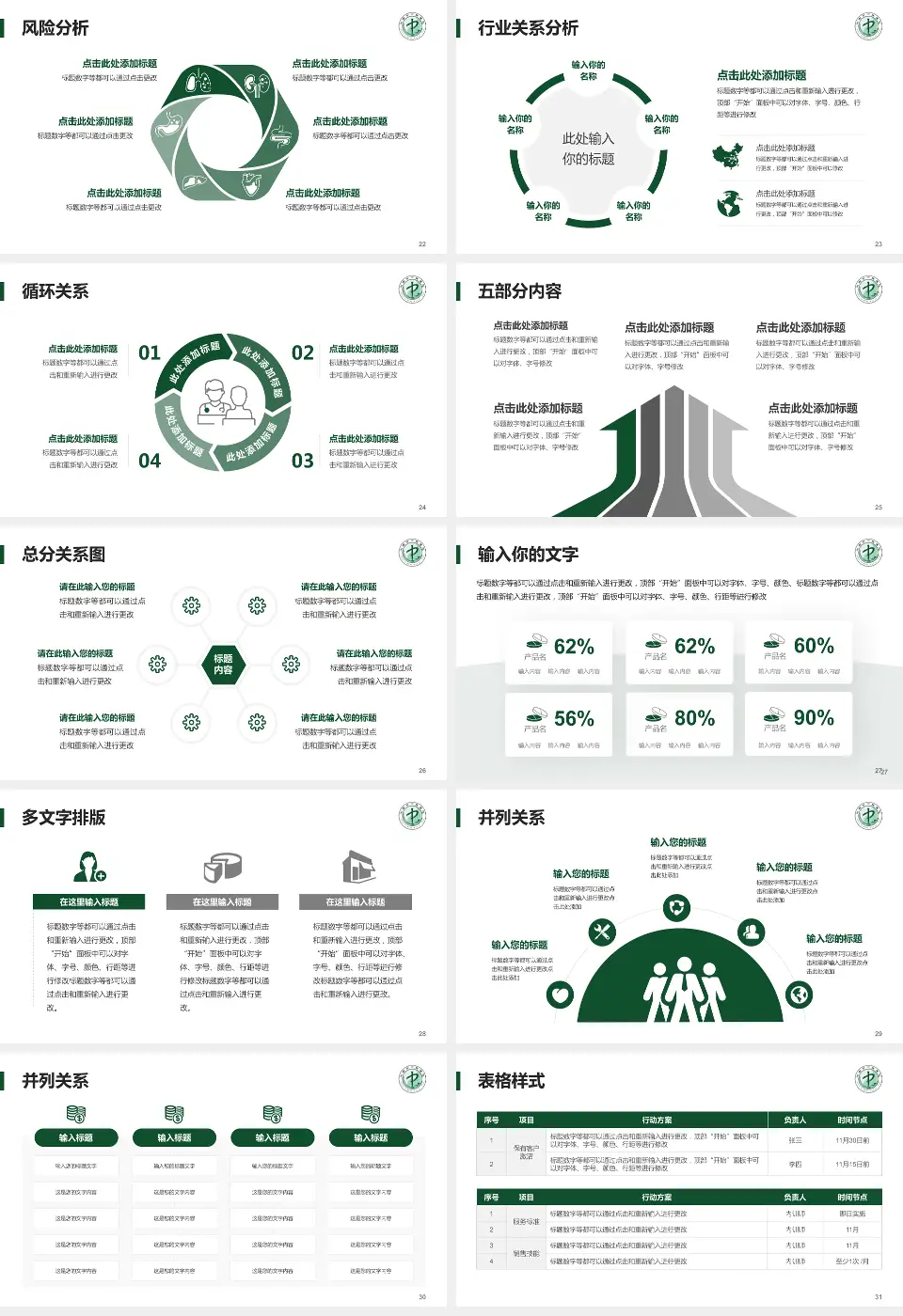 定西市中医院科室介绍与推广PPT模板16:9格式幻灯片预览图4