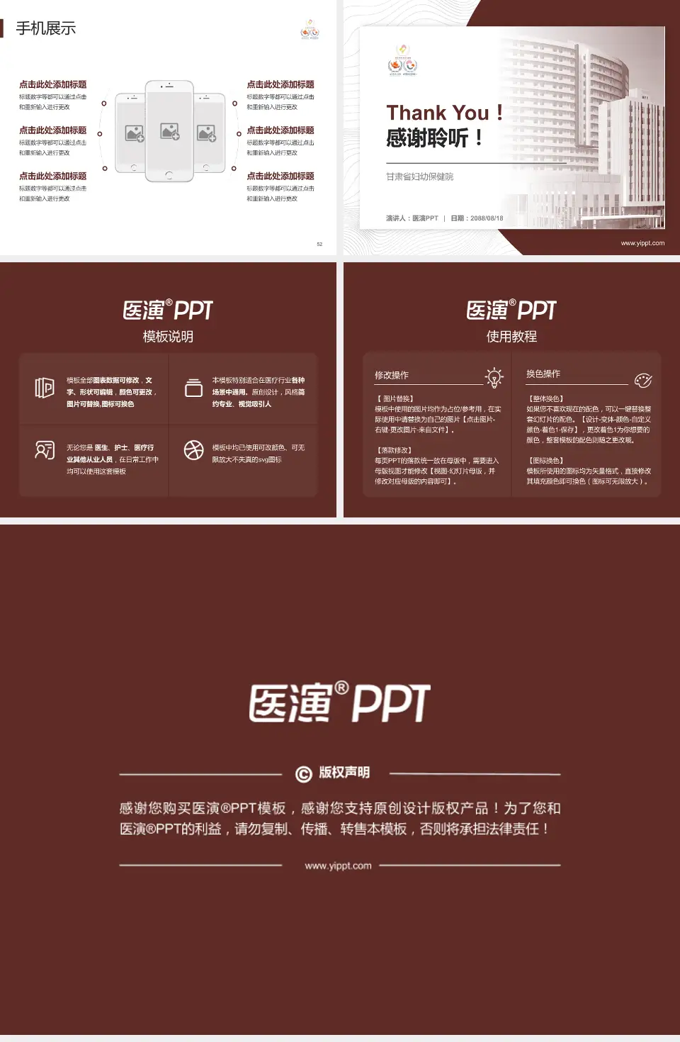 甘肃省妇幼保健院医院管理报告PPT模板4:3格式幻灯片预览图7