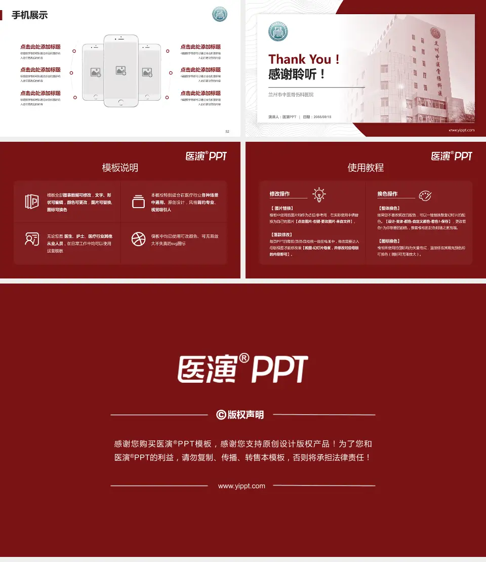 兰州市中医骨伤科医院医院管理报告PPT模板16:9格式幻灯片预览图7