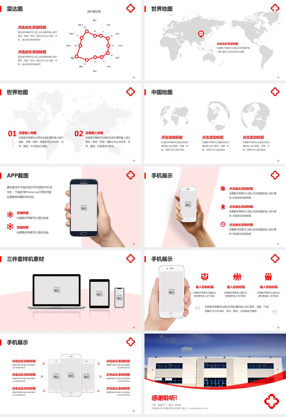 庆城县长庆石油勘探局职工医院医院简介/日常通用PPT模板16:9格式幻灯片预览图7