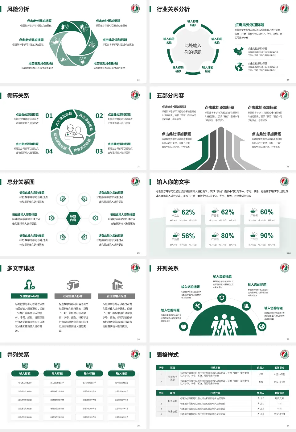 福建省第二人民医院二化分院科室介绍与推广PPT模板16:9格式幻灯片预览图4