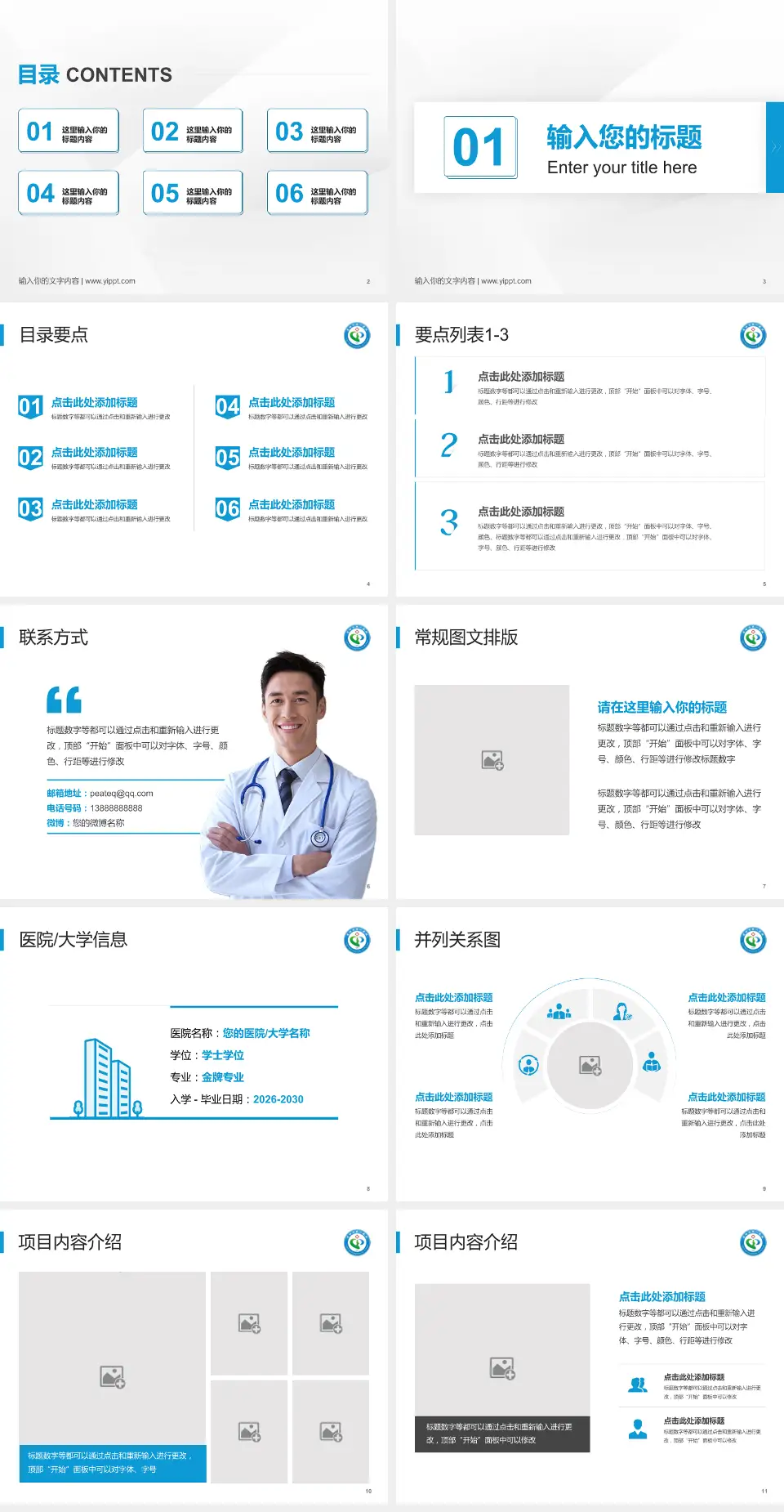 莆田市第一医院培训与教育PPT模板4:3格式幻灯片预览图2