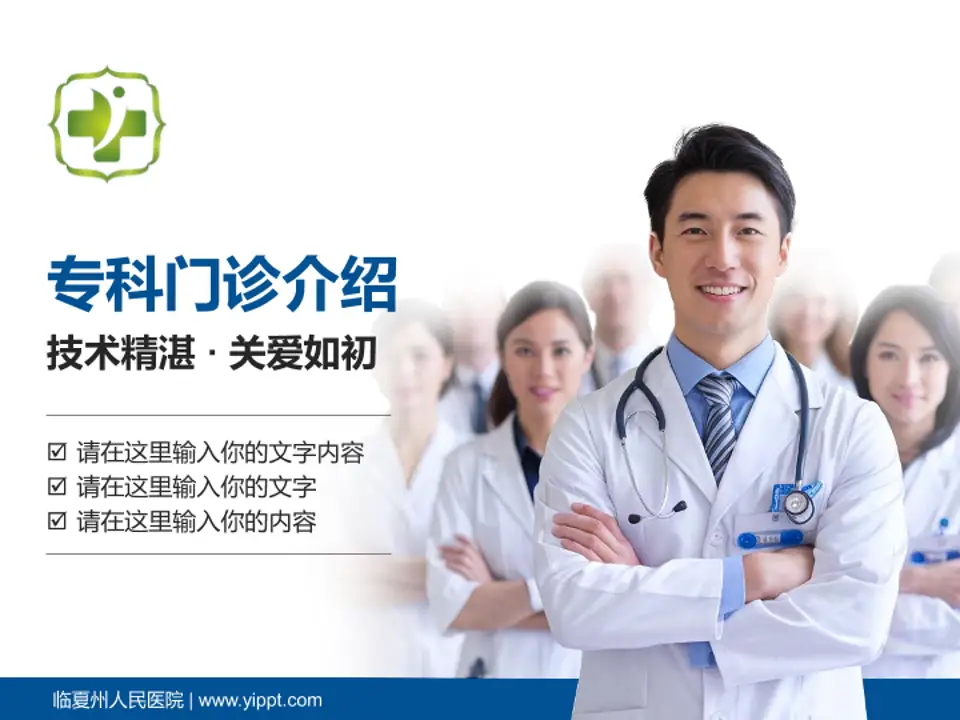 临夏州人民医院科室介绍与推广PPT模板4:3格式PPT封面效果预览图
